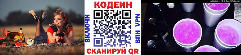 Кодеин Purple Drank  Тейково 